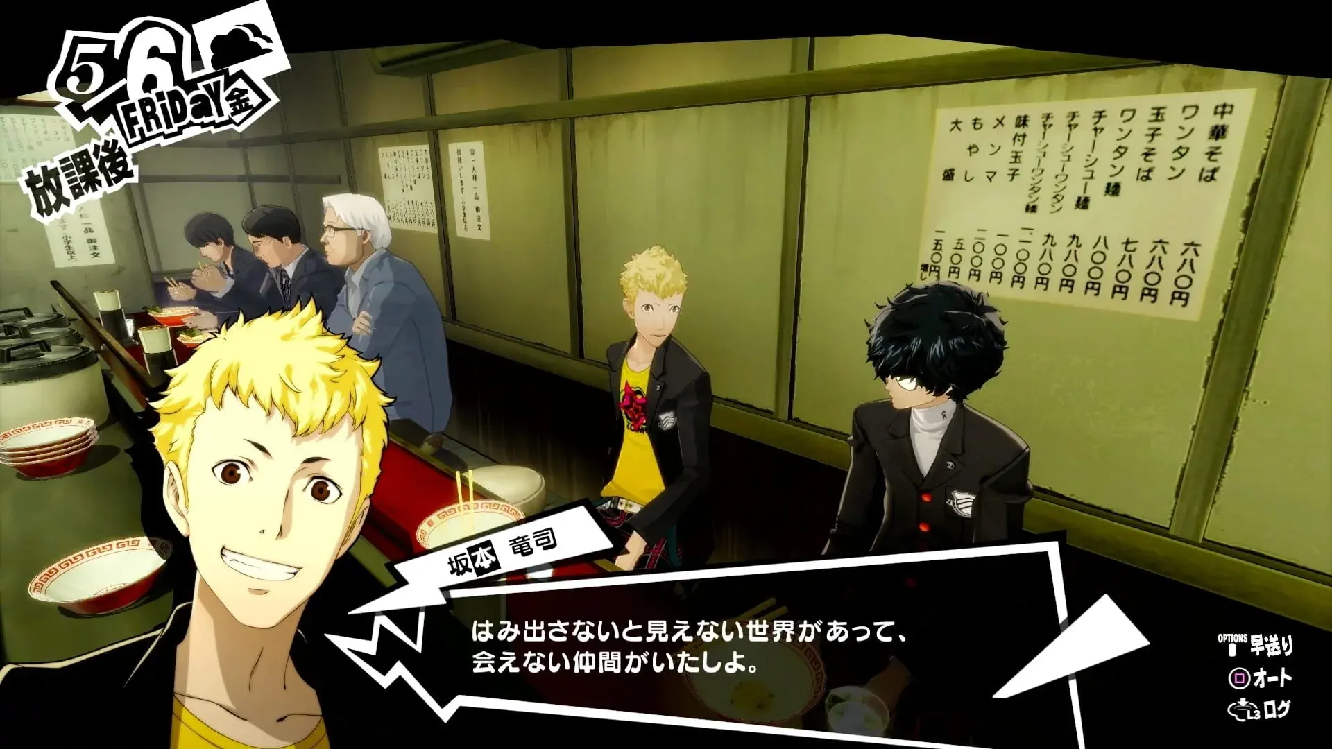 Persona 5 Royal: Royal Edition - gameplay screenshot