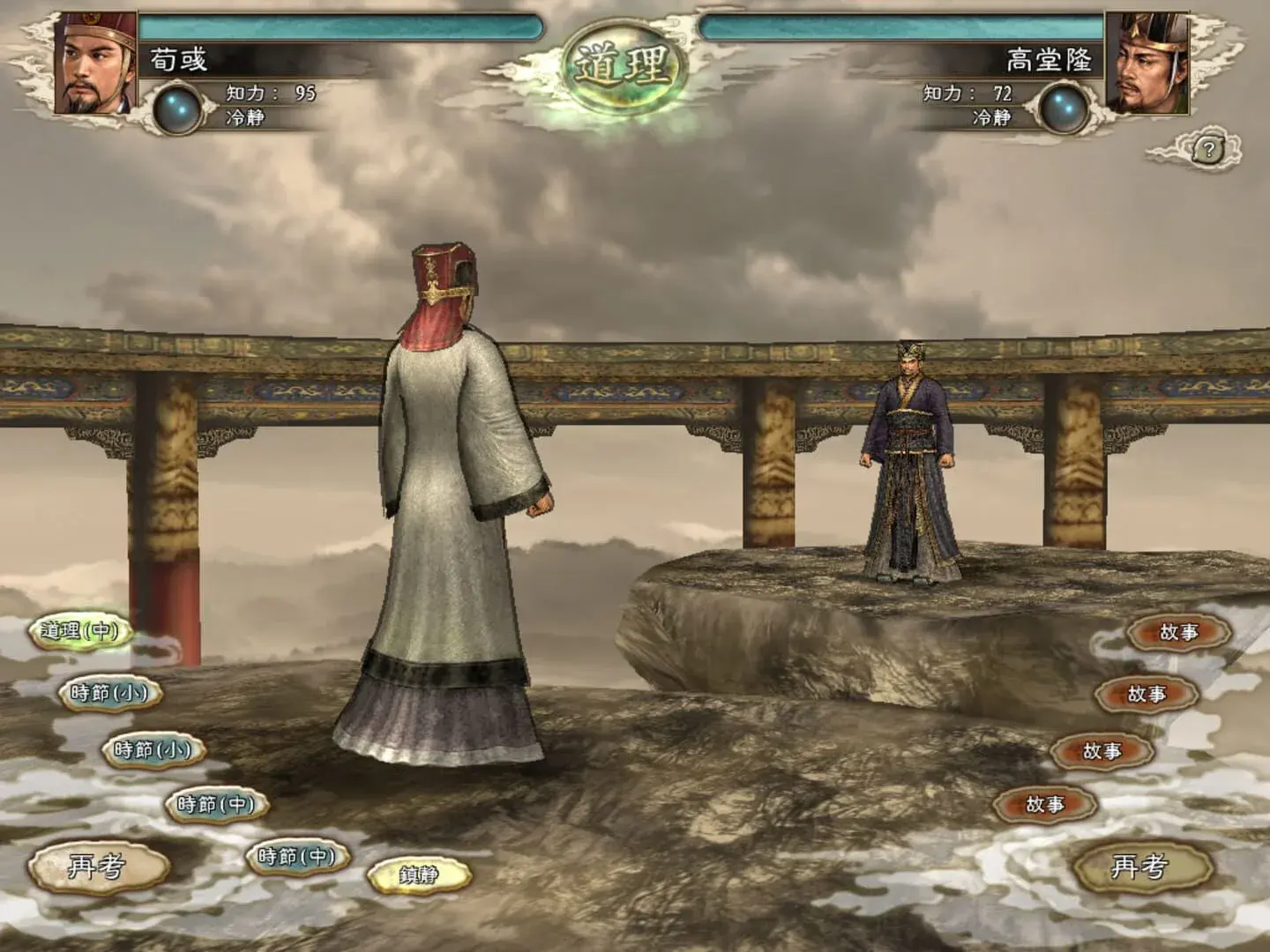 Romance of the Three Kingdoms 11 with Power Up Kit - główny screenshot z gry