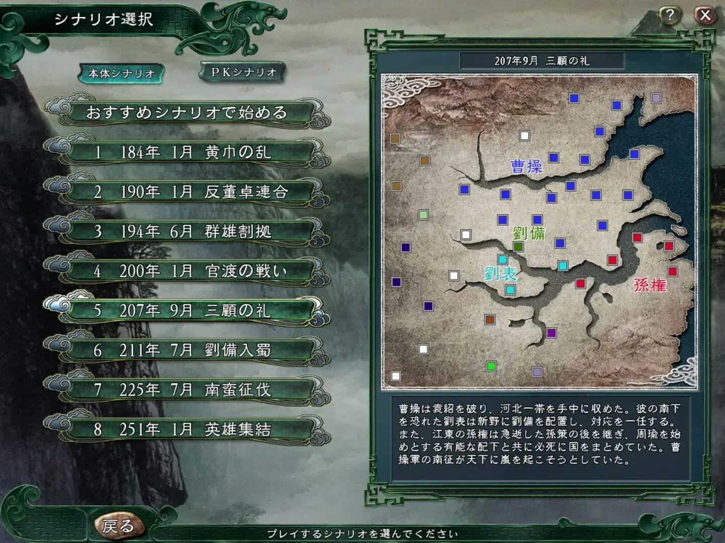 Romance of the Three Kingdoms 11 with Power Up Kit - gameplay screenshot