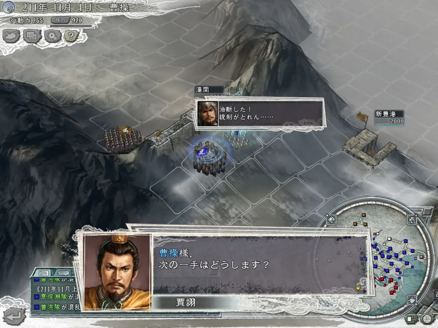 Romance of the Three Kingdoms 11 with Power Up Kit - screenshot wysokiej jakości